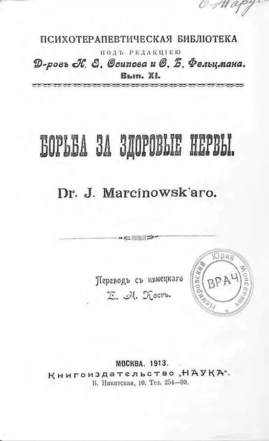 Childhood in the provinces, university in Europe, career in Moscow - My, Rorschach, Buinsk, Carl Gustav Jung, Zurich, Российская империя, Psychoanalysis, Longpost