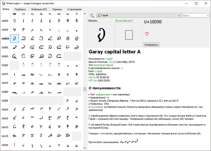 Гарай — необычный африканский алфавит