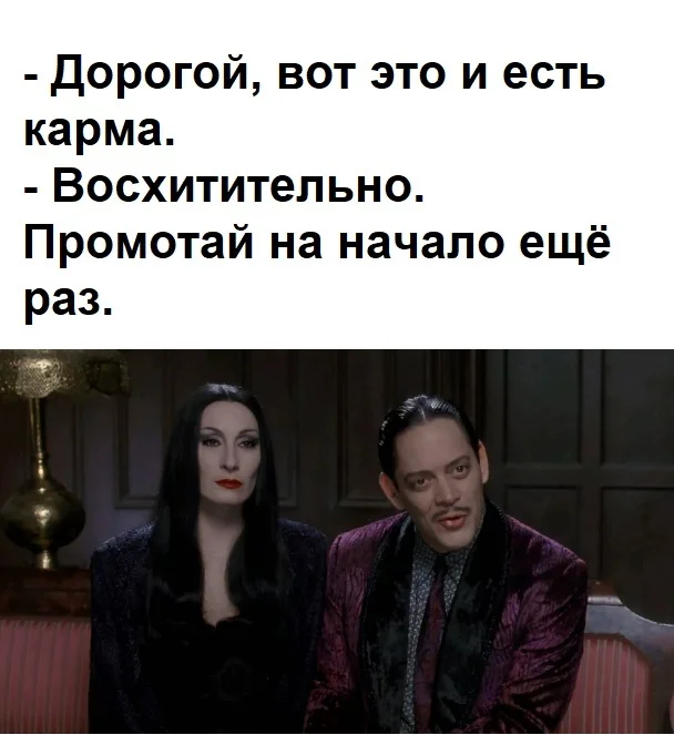 You can watch endlessly - Humor, Telegram (link), Picture with text, Memes, Short post, Karma, Situation, The Addams Family