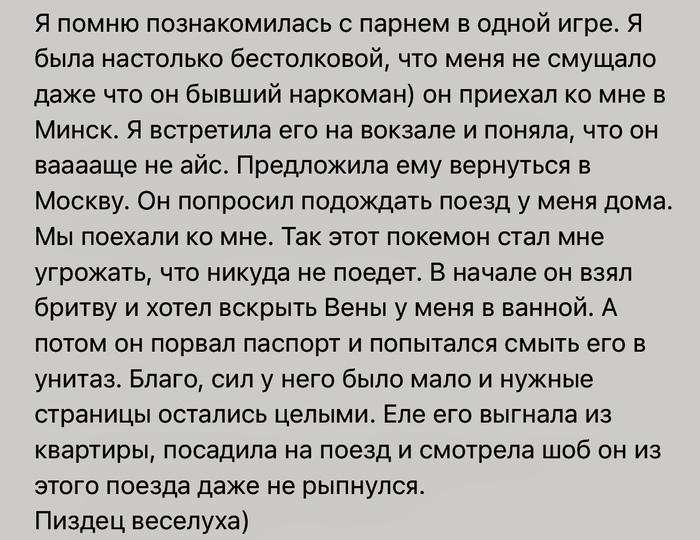 Незадачливый гость