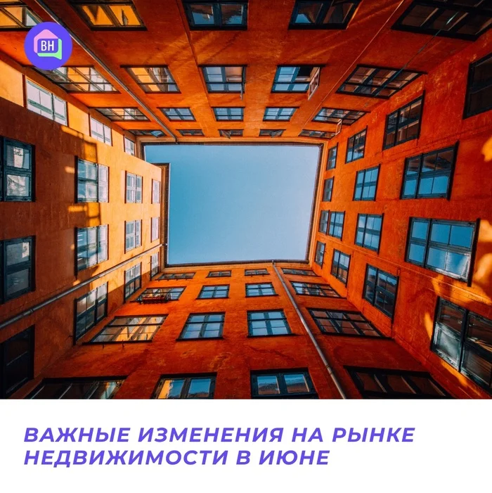 Important changes in the real estate market in June - Politics, The property, Mortgage, Buying a property, Apartment, VKontakte (link)