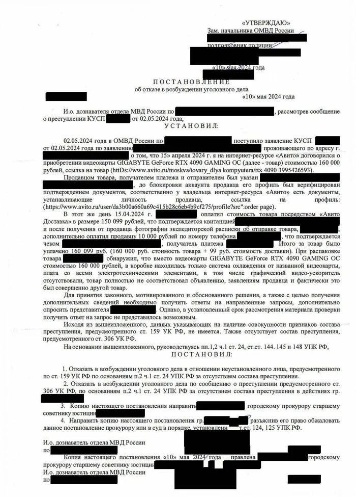 Как заказать с Авито Доставкой и потерять 150К - продолжение - Моё, Закон, Суд, Авито, Право, Длинное, Мошенничество, Интернет-Мошенники, Защита прав потребителей, Длиннопост, Негатив, Без рейтинга, Доставка, Обман клиентов