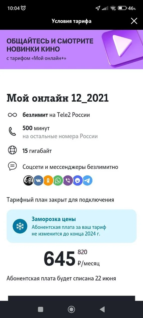 Теле2. Обман или сам дурак? - Негатив, Сотовые операторы, Теле2, Обман клиентов, Длиннопост