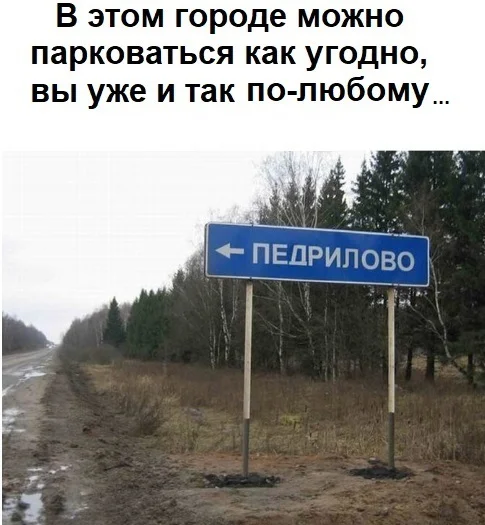 Take any seat - Humor, Telegram (link), Picture with text, Memes, Short post, Parking, Road sign