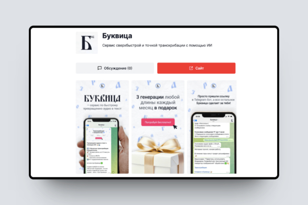 An AI assistant for Google calendar, a telegram bot for creating diagrams – these and other Russian startups - My, Programming, IT, Artificial Intelligence, Startup, Small business, Longpost