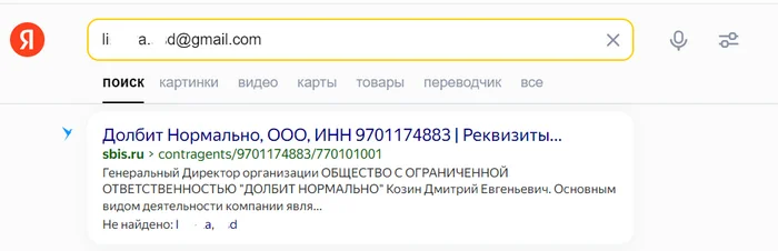 Search algorithms - My, Screenshot, Yandex., Yandex Search, Search queries, Pounding Normal, Funny name, Ltd, Humor