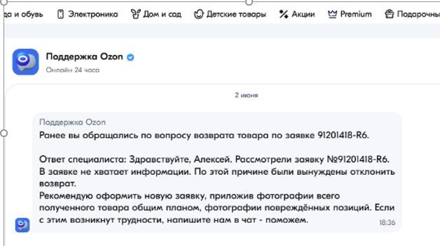 Ядовитый горох на OZON - Моё, Ozon, Маркетплейс, Возврат товара, Испорченный товар, Отзыв, Длиннопост, Негатив