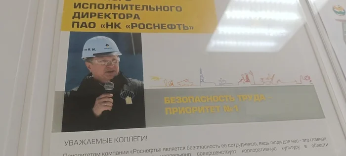 Where is the strap? - My, Igor Sechin, Rosneft, Safety engineering