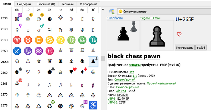 И пешка-эмодзи, и пешка-символ