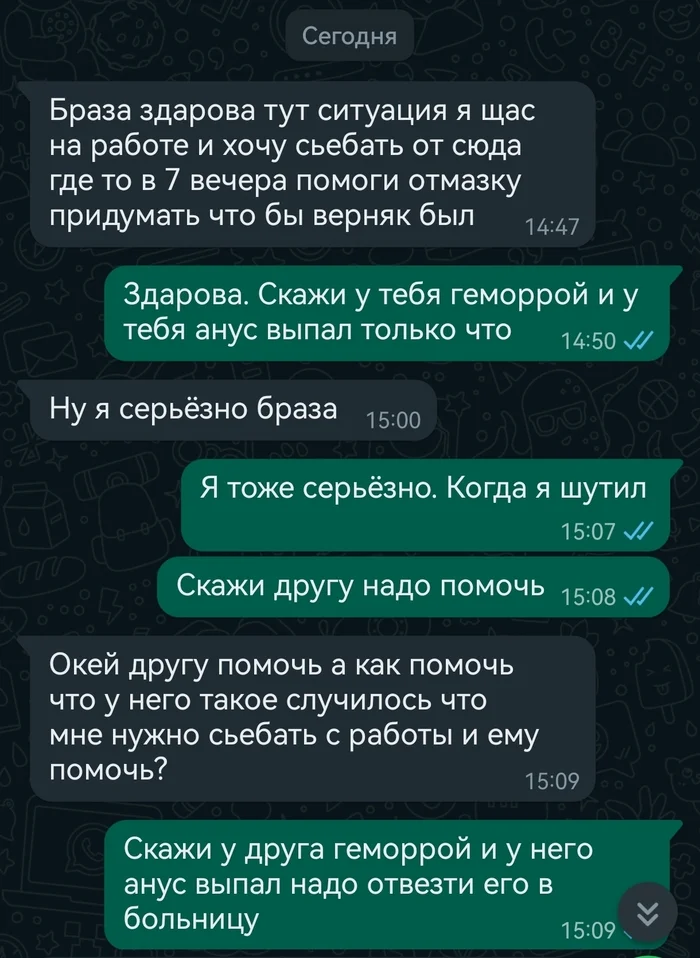 Как помочь другу советом - Моё, Друг, Whatsapp, Переписка, Геморрой, Нужен совет, Скриншот, Мат