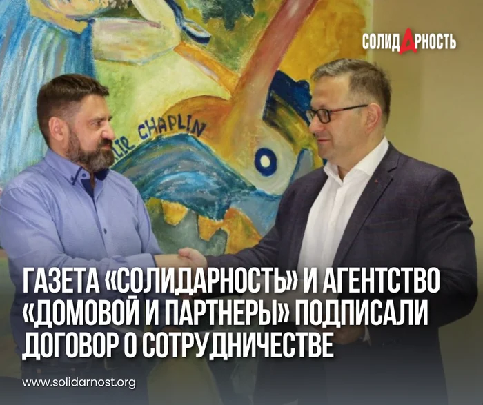 The Solidarity newspaper and the Domovoy and Partners agency signed a cooperation agreement - Society, Cooperation, Digitalization, Information