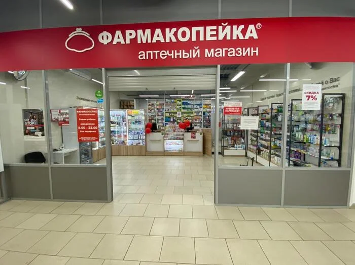 Where's the farm ruble? - Вижу рифму, Pharmacy