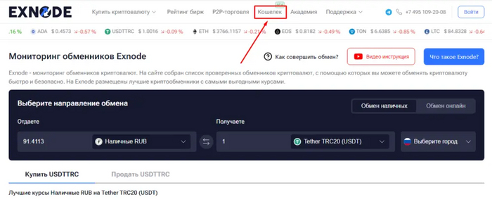 Раздел криптокошелька