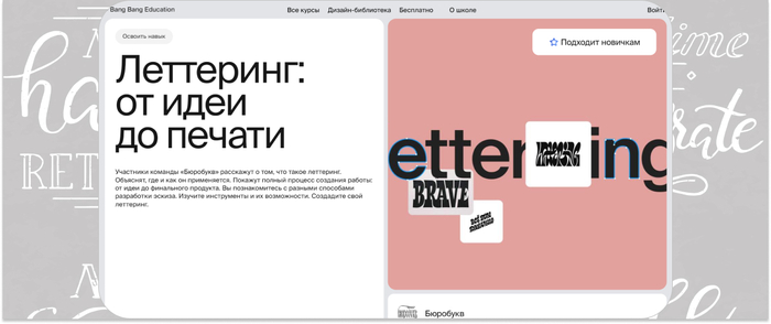 Bang Bang Education — полный курс по леттерингу для начинающих с нуля и до PRO. <a href="https://kalachevaschool.ru/courses/lettering?gcpc=9367e" target="_blank" rel="nofollow noopener">Image by freepik</a>