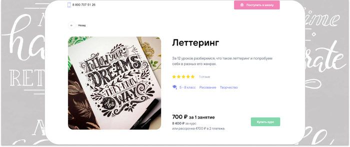 «Онлайн-школа №1» — онлайн-курс по разным жанрам леттеринга. <a href="https://kalachevaschool.ru/courses/lettering?gcpc=9367e" target="_blank" rel="nofollow noopener">Image by freepik</a>