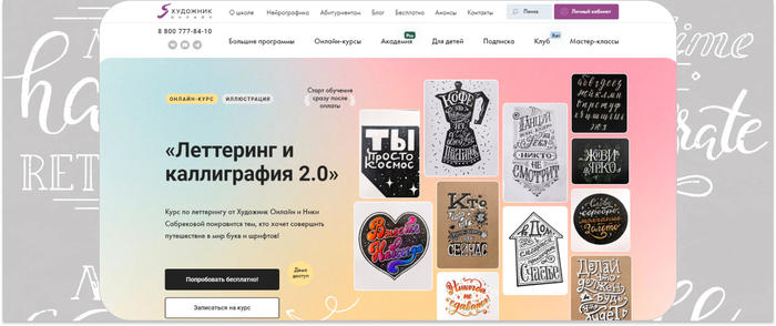 «Художник Online» — курс по леттерингу для начинающих иллюстраторов и дизайнеров. <a href="https://kalachevaschool.ru/courses/lettering?gcpc=9367e" target="_blank" rel="nofollow noopener">Image by freepik</a>
