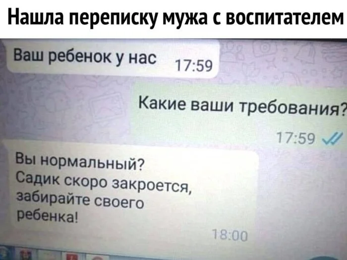 Юморист - Юмор, Забавное, Родители, Родители и дети, Отец, Мужчины, Дети, Детский сад, Переписка