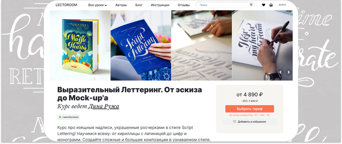 Lectoroom — курс про изящные надписи, украшенные росчерками в стиле Script Lettering. <a href="https://kalachevaschool.ru/courses/lettering?gcpc=9367e" target="_blank" rel="nofollow noopener">Image by freepik</a>