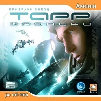 Voyage of the cruiser Talestra - Games, Computer, Retro Games, Gamedev, Space, VKontakte (link), YouTube (link), Longpost