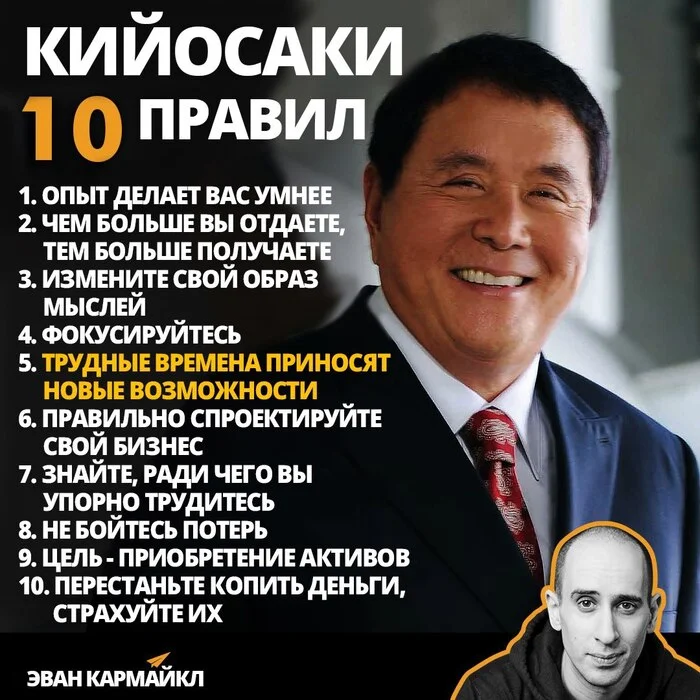 TOP 10 RULES from ROBERT KIYOSAKI - My, Motivation, Self-development, Success, Career, Entrepreneurship