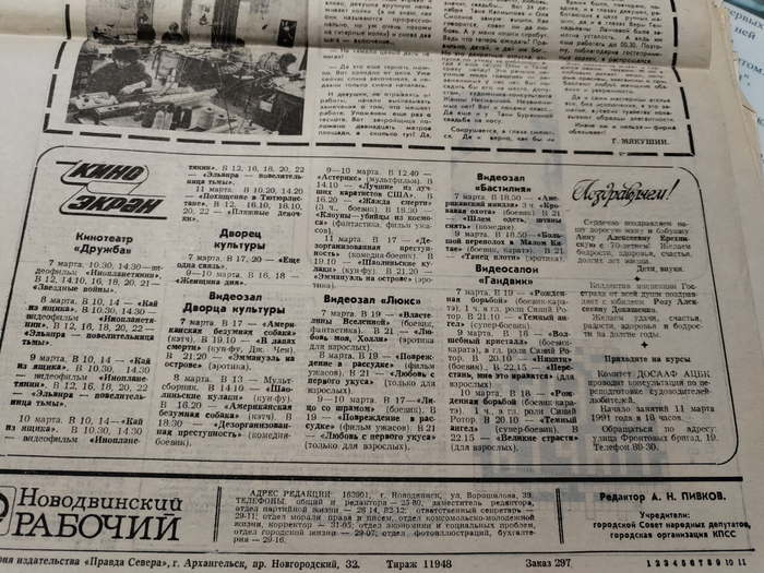 Самая интересная страница в любой газете. Новодвинцы, помните эти видеосалоны?