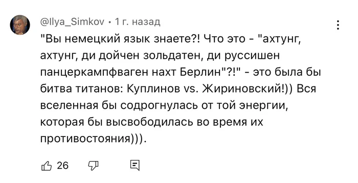 Is it true - Screenshot, Comments, Youtube, Kuplinov, Vladimir Zhirinovsky, Humor, Intelligence, Battle, People, Celebrities