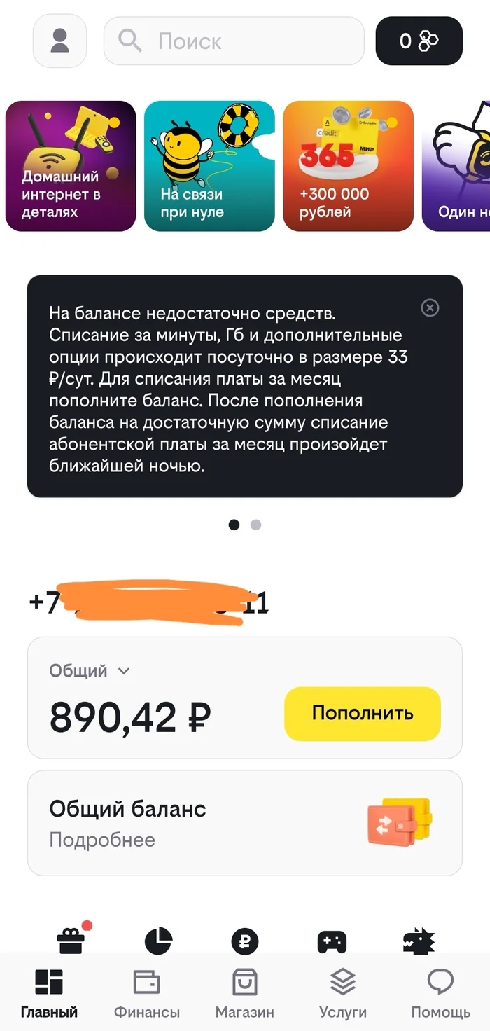 Билайн не проводит оплату - Моё, Билайн, Обман клиентов, Сотовые операторы, Длиннопост, Негатив