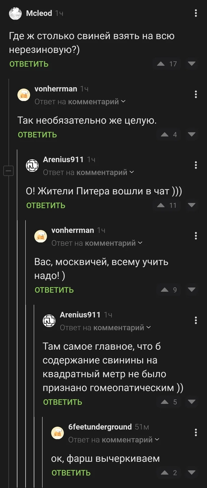 О свинюшках, гомеопатии и строительстве... - Комментарии на Пикабу, Комментарии, Длиннопост, Скриншот