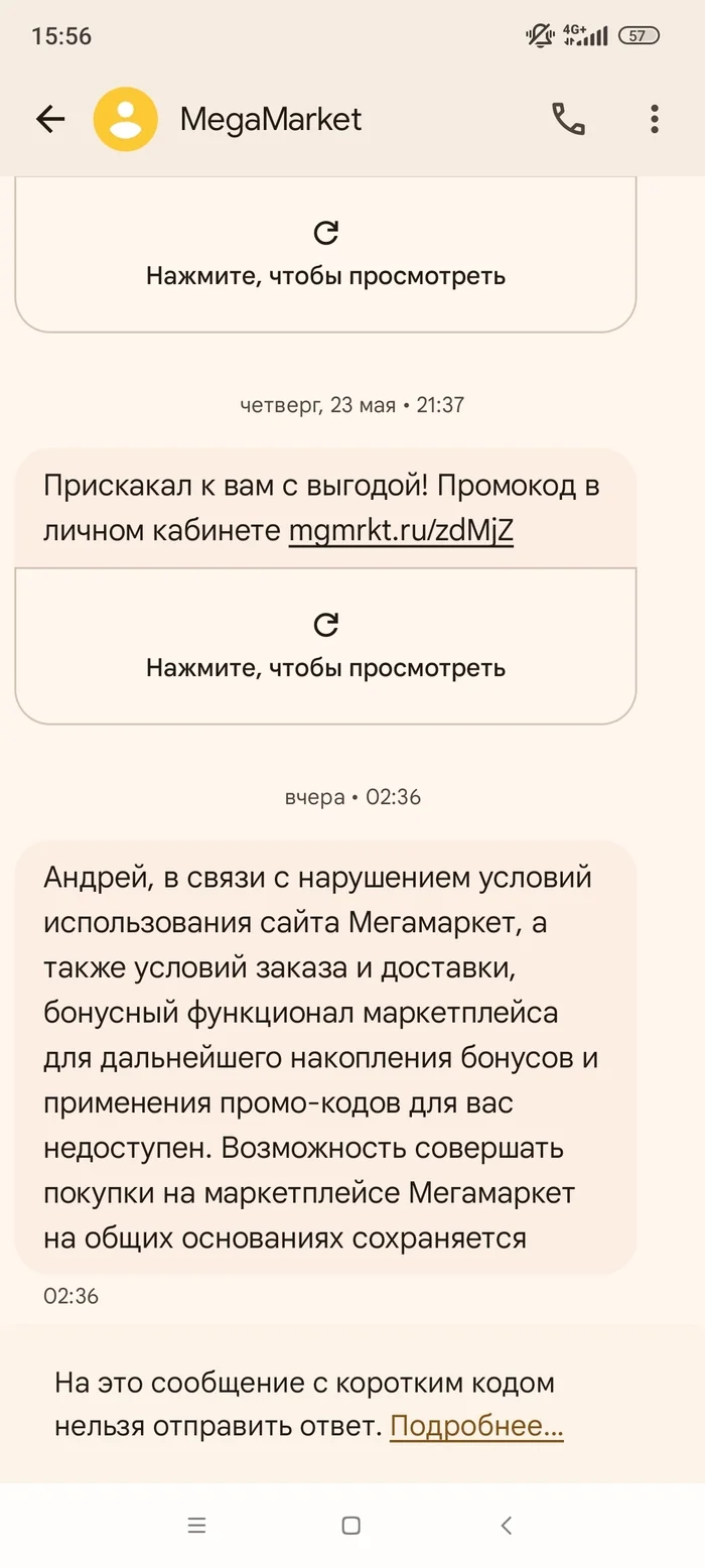 Как мегамаркет банит покупателей - Моё, Мегамаркет, Обман, Негатив, Длиннопост