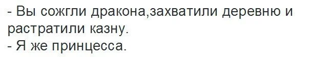 Аргумент против монархии - Юмор, Скриншот, Принцесса, Диалог, Telegram (ссылка), Женская логика