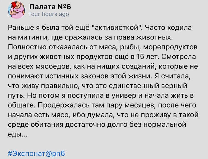 Активистка