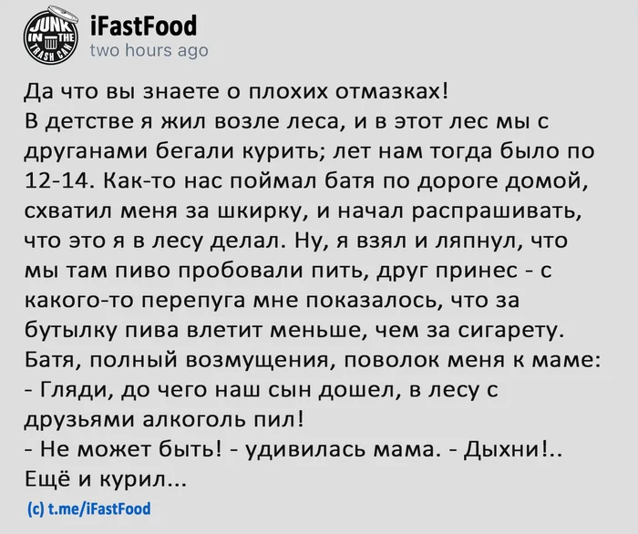 Что было дальше - история умалчивает - Юмор, Скриншот, Алкоголь, Курение, Родители, Отмазка, Telegram (ссылка)