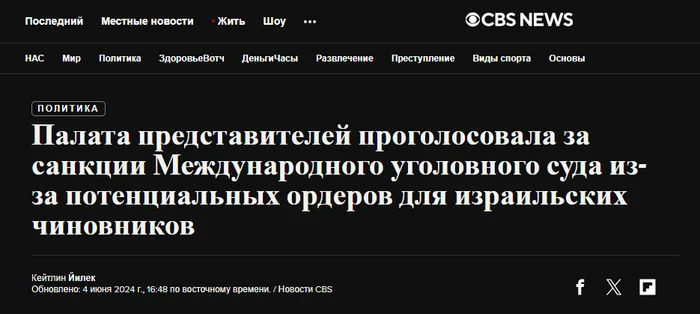 Я люблю Международный Уголовный Суд - Политика, США, Израиль, Биньямин Нетаньяху, Международный уголовный суд