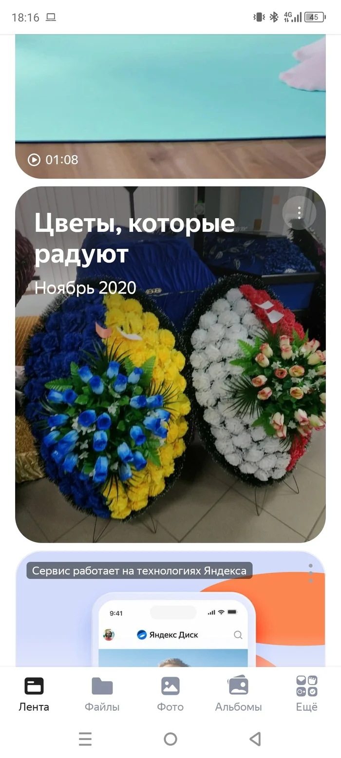 Yandex you're completely fucked - My, Yandex Disk, Flowers, Wreath, Longpost, A complaint, Screenshot, Politics