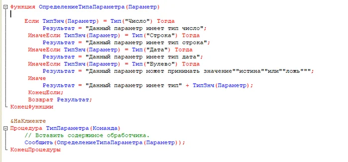 Определение типа данных в 1C - Вопрос, Спроси Пикабу