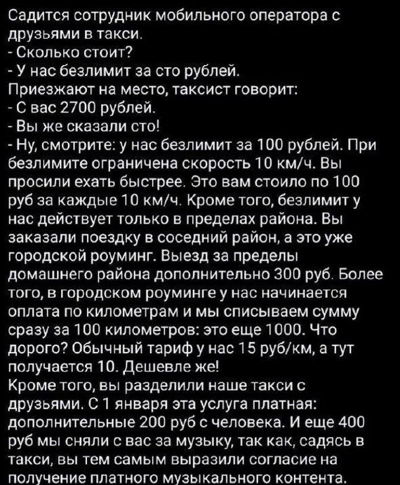 Unlimited 100 rubles* - Screenshot, Humor, Addendum, Taxi, cellular, Dialog, Hardened