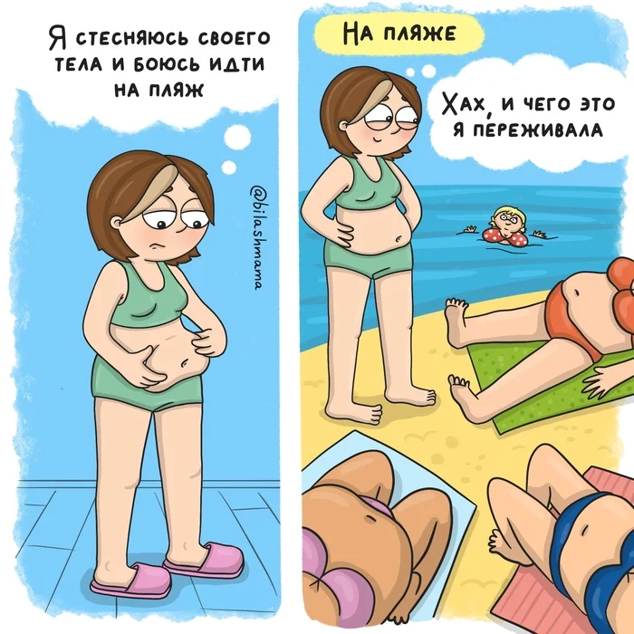 Are you ready for summer? - My, Mum, Motherhood, Comics, Parents, Parents and children