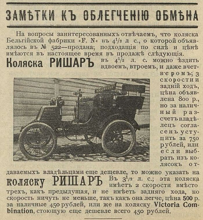 Объявление в журнале «Самокат» № 524 о случайной продаже подержанных автомобилей через редакцию.