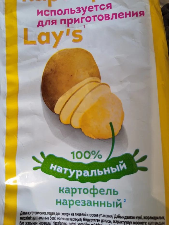Is it just me who has the wrong associations? - My, Lays, Pareidolia, It seemed, Crisps