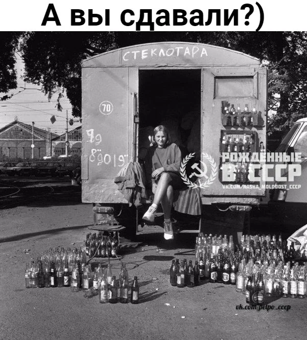 There was a thing - the USSR, Glass containers, Picture with text