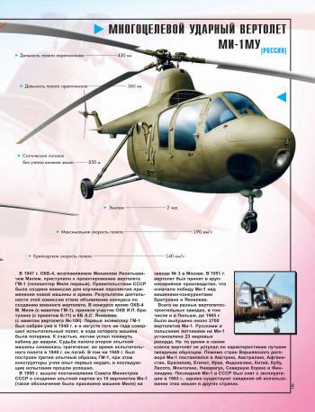 Combat helicopters of the world - Military history, Military uniform, Weapon, Encyclopedia, Modeling, Collection, Army, Armament, Military equipment, Books, Warfare, Military aviation, Helicopter, Longpost