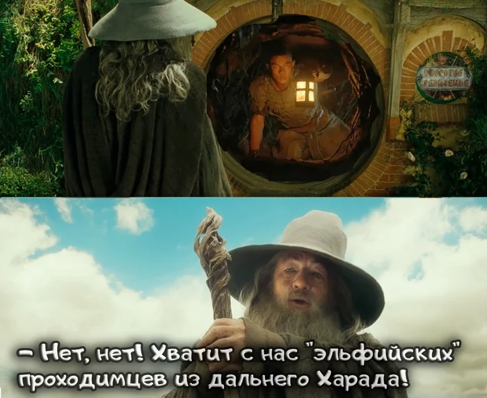 Suspicious elf from distant Harad - My, Persistent Middle-earth, Lord of the Rings, Film comics, Gandalf, Haradrim, Elves, Humor, Shire, Picture with text, Memes