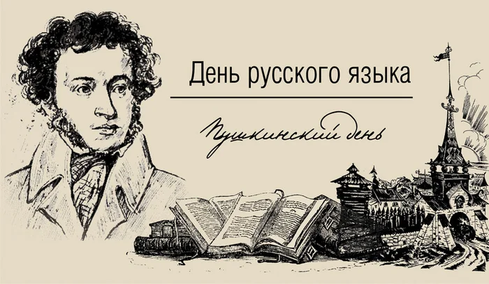 June 6 - Russian Language Day - Short post, Russian language, Holidays