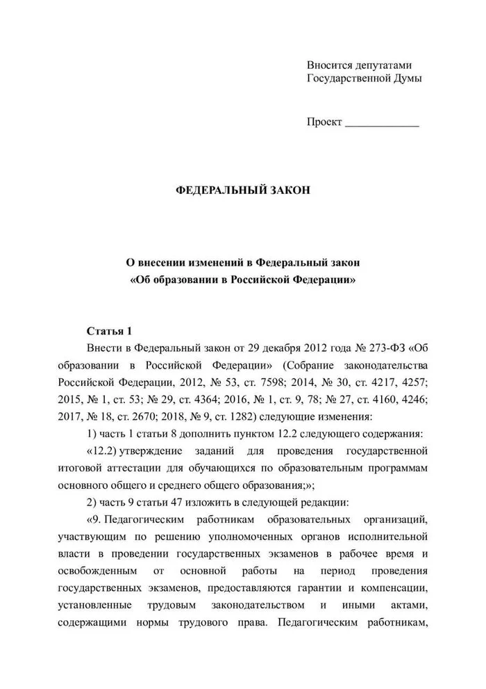 The law on the abolition of the Unified State Exam: we are discussing! - Unified State Exam, Education, School, Exam, Teacher, Law, State Duma, Telegram (link), Longpost, Politics