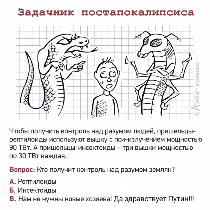 Three body problem - Memes, Reptilians, Insectoid, Picture with text, Amba Comics, Politics
