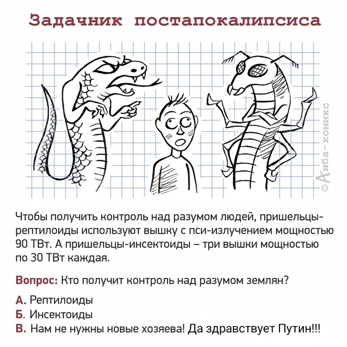 Задача трех тел - Мемы, Рептилоиды, Инсектоид, Картинка с текстом, Амба-Комикс, Политика