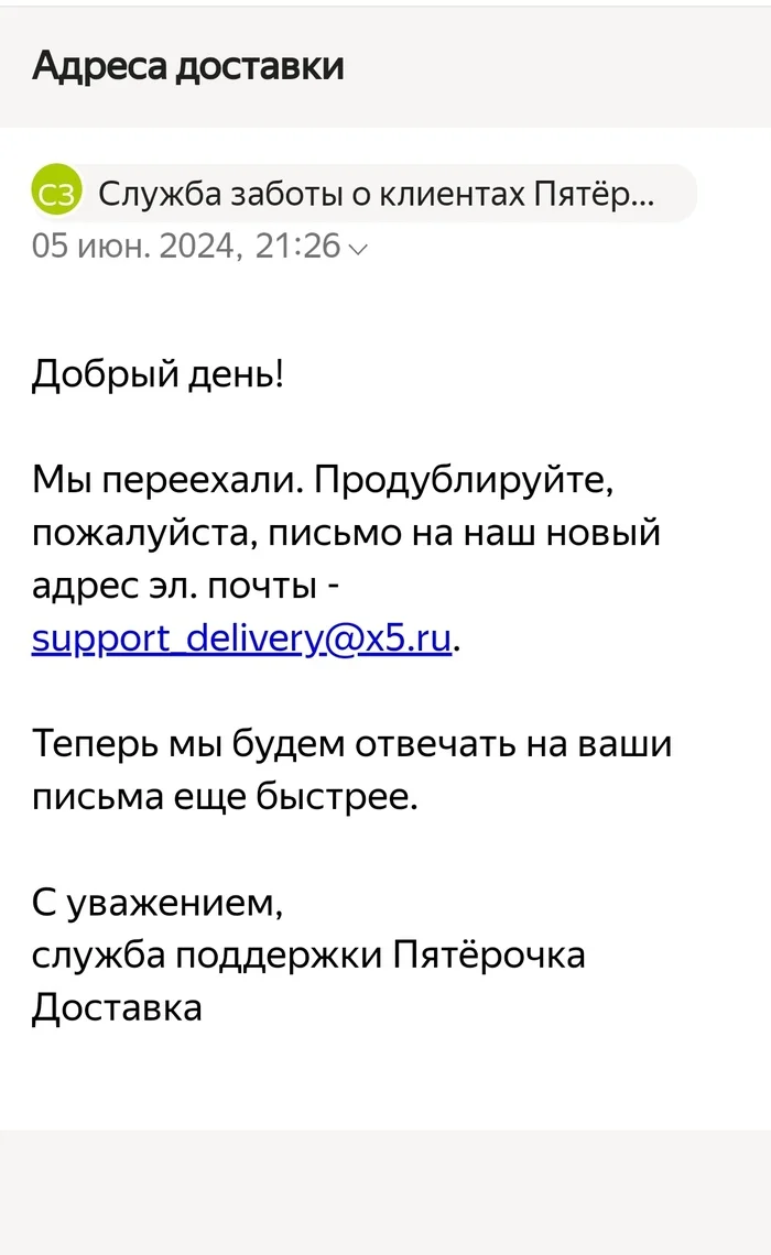 I saw secret cards (no) - My, Support service, Pyaterochka, Food delivery, Delivery, Advertising, Service, X5 Retail Group, Clients, Appendix, Personal data, Longpost