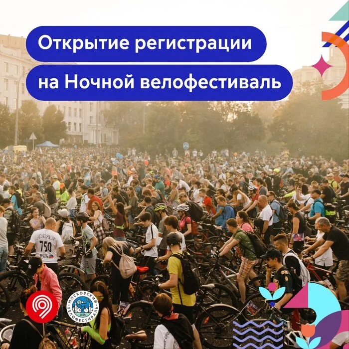 Night cycling festival in Moscow will be held on July 6 - My, Transport, Moscow, A bike, Cyclist, Velhofestival, Good news