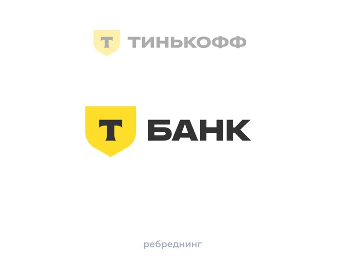 Banking T-Branding - My, Humor, Wordplay, Marketing, Idea, Design, Brands, Graphic design, Logo, Naming, Tagline, Bank, Tinkoff Bank, Yandex., Alfa Bank, The gods of marketing, Creative, Rebranding, Longpost