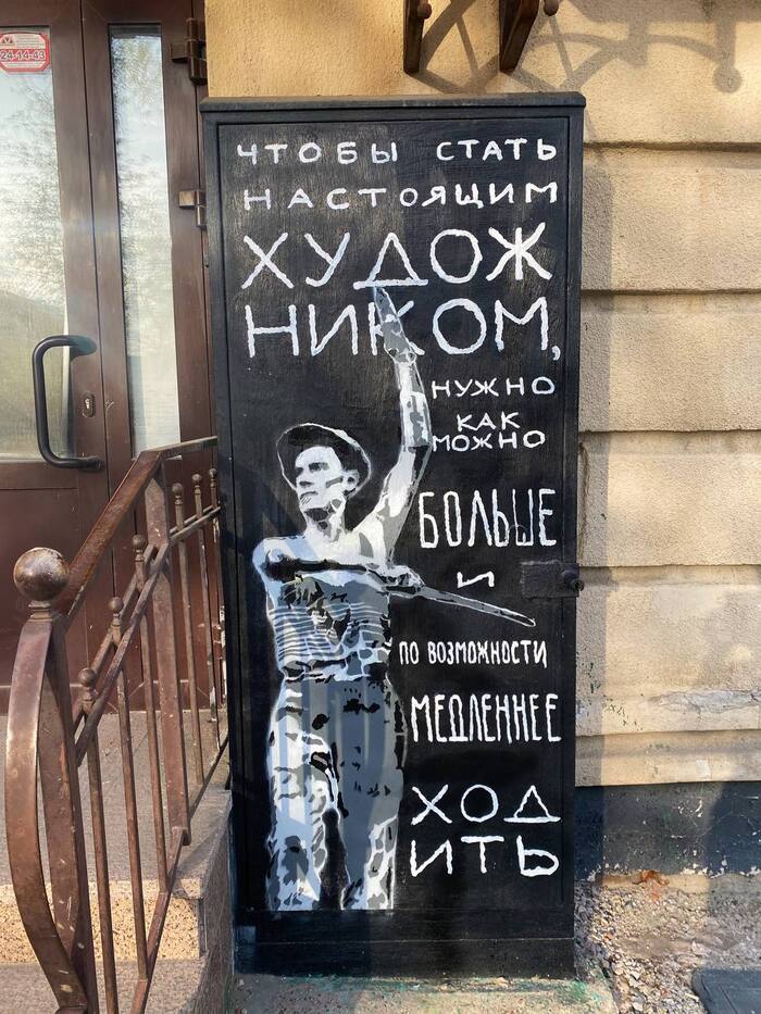 A true artist - My, Orenburg, Street art, Art, Modern Art, Artist, Stencil, Vanguard, Longpost